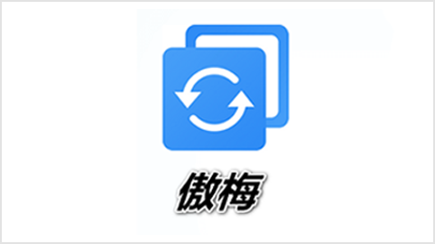 傲梅轻松备份AOMEI Backupper v8.5便携版