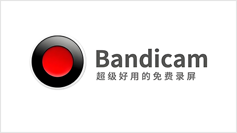 班迪录屏Bandicam 2027 v27.0.6绿色便携版